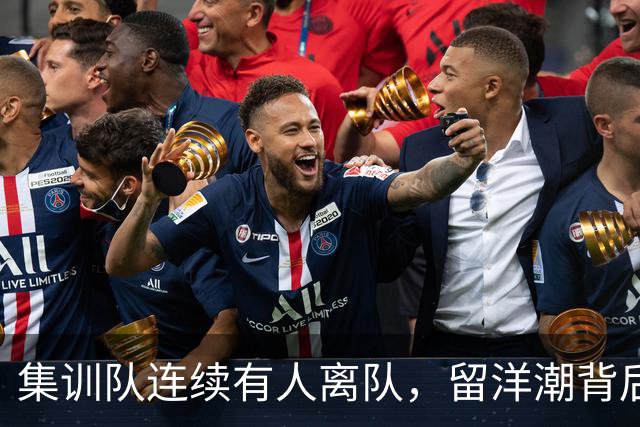 集训队连续有人离队，留洋潮背后中国男篮为何留不住年轻球员？