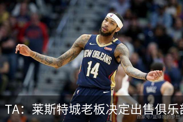 TA：莱斯特城老板决定出售俱乐部，整体资产要价约2.22亿镑